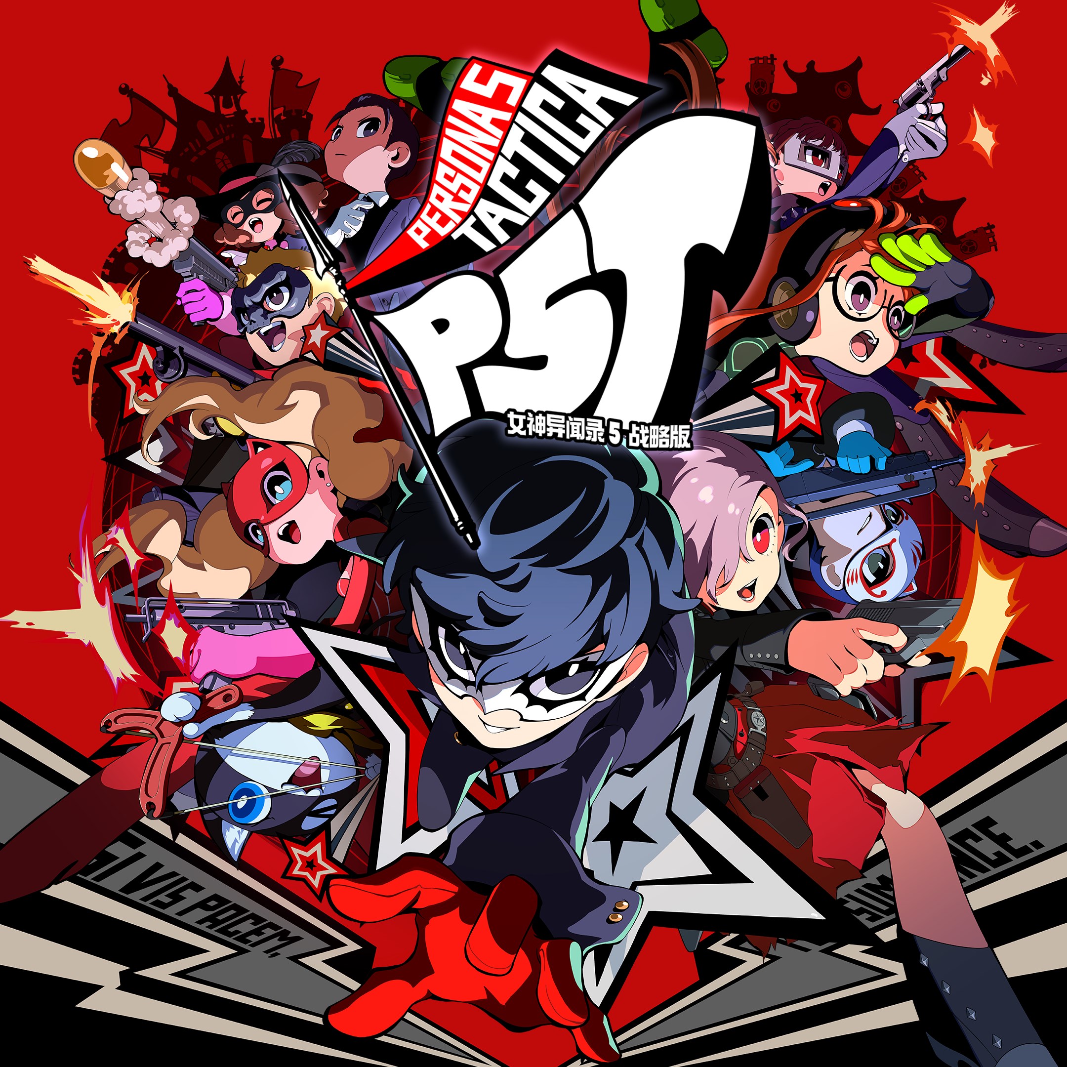 女神异闻录5 战略版
